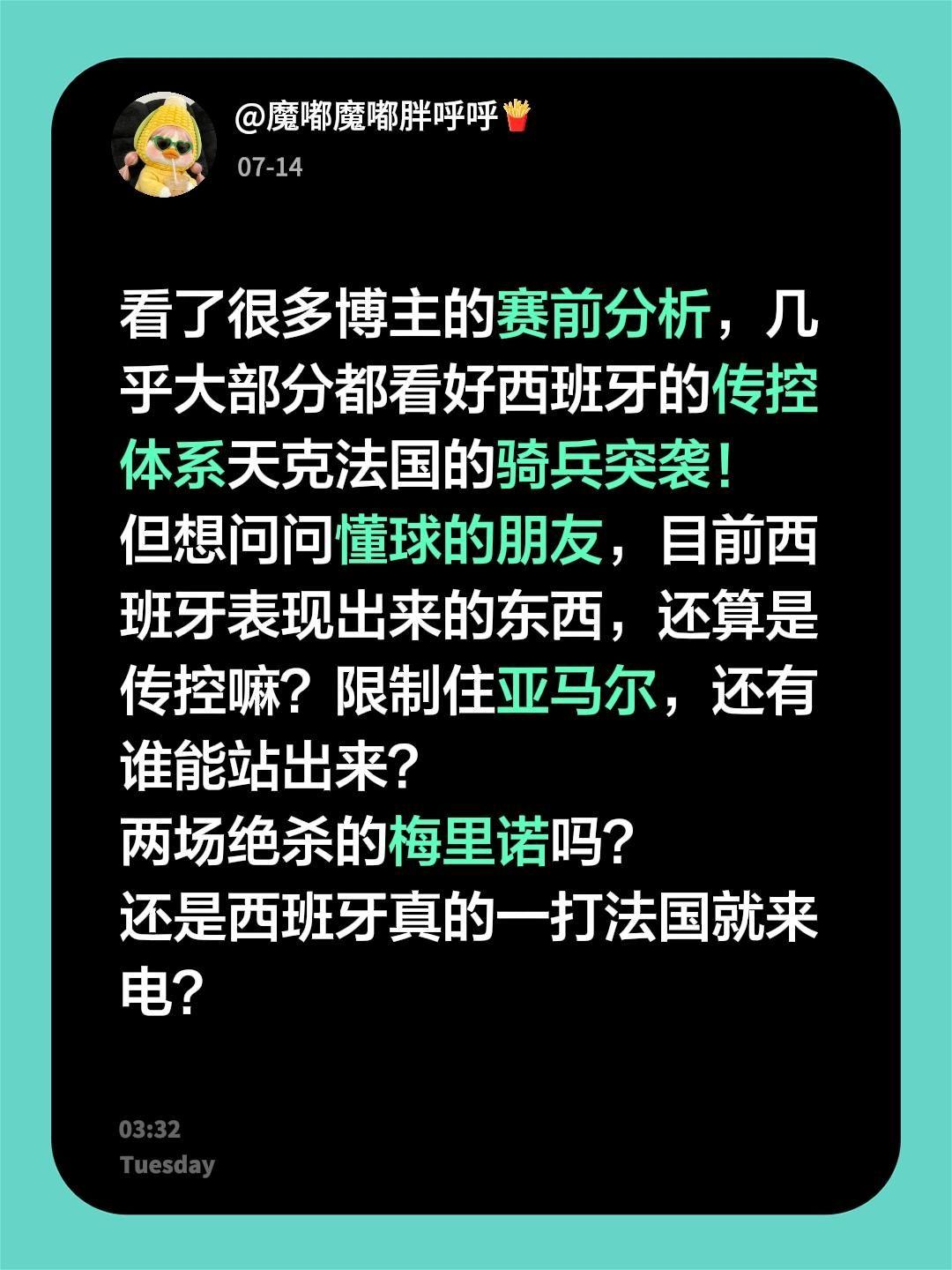 看了很多博主的赛前分析，几乎大部分都看好西班牙的传控体系天克法国的骑兵突袭！
但