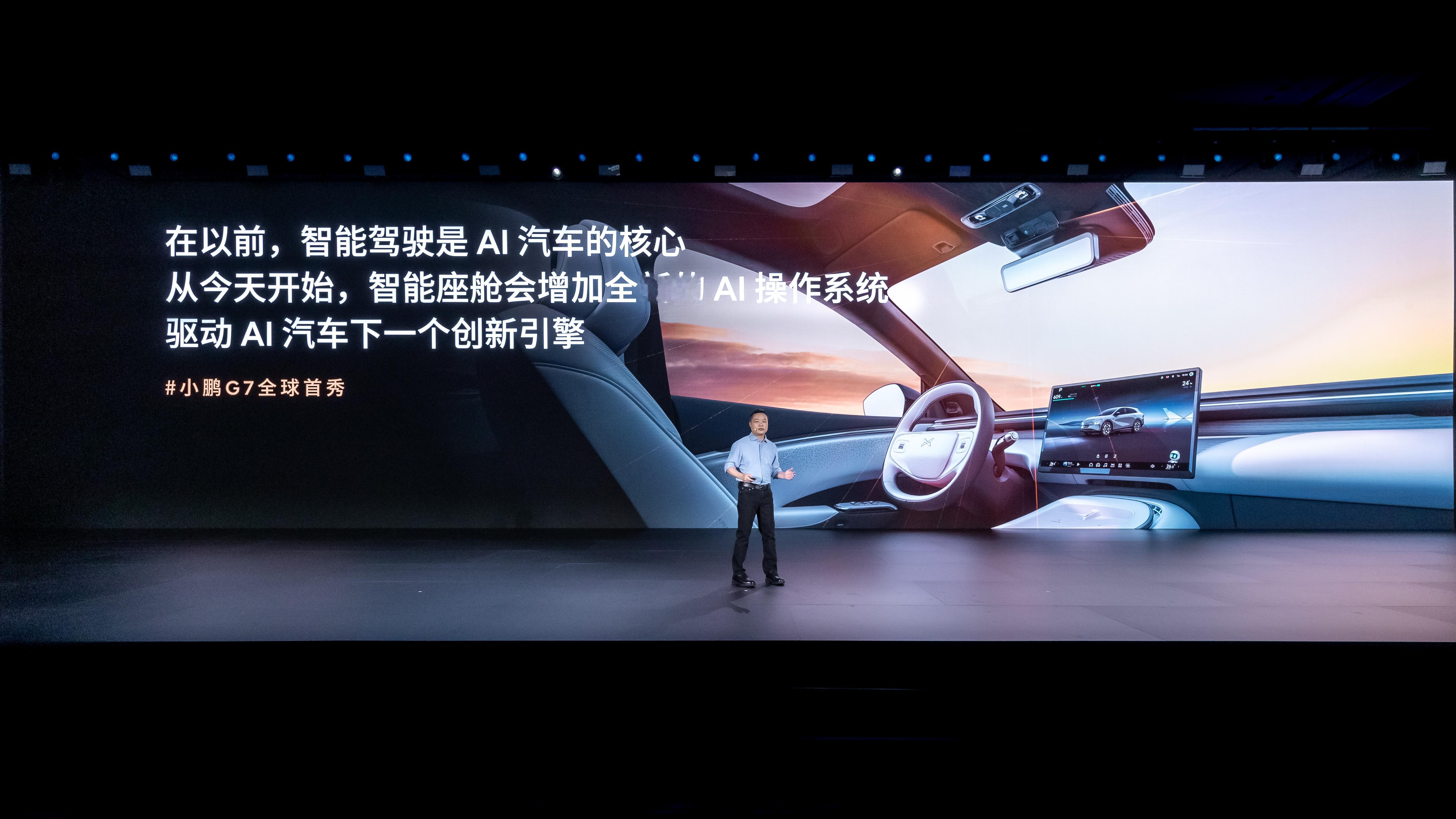 小鹏G7智舱有效算力超行业旗舰26倍小鹏G7是全球首款L3级算力的AI汽车行业首
