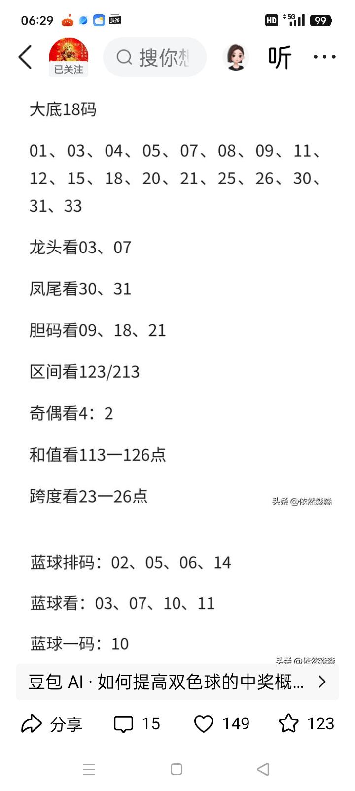 双色球13枚红球杀号+蓝球全套参考
 
一、参考开奖号码
 
1. 双色球260