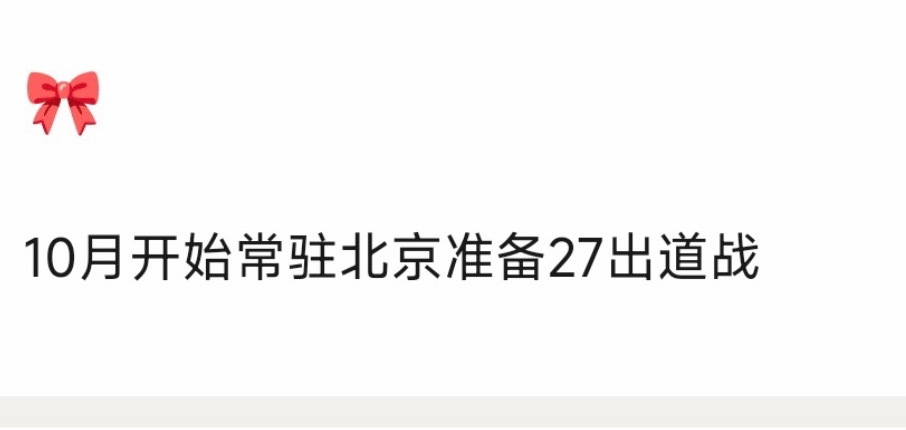 四代明年出道战了 