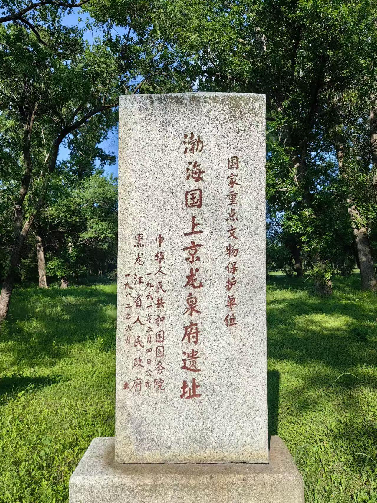 渤海国上京龙泉府遗址:位于黑龙江省牡丹江市宁安市渤海镇（清朝流放犯人的“宁古塔”