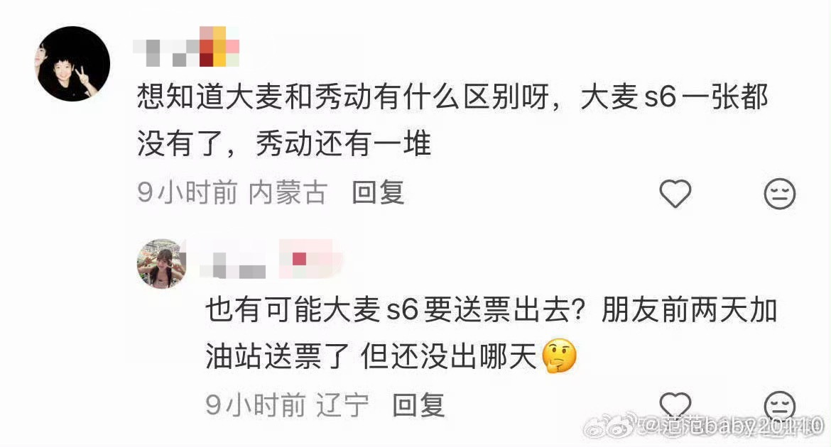 送票了送票了马上要再搭上盒饭了