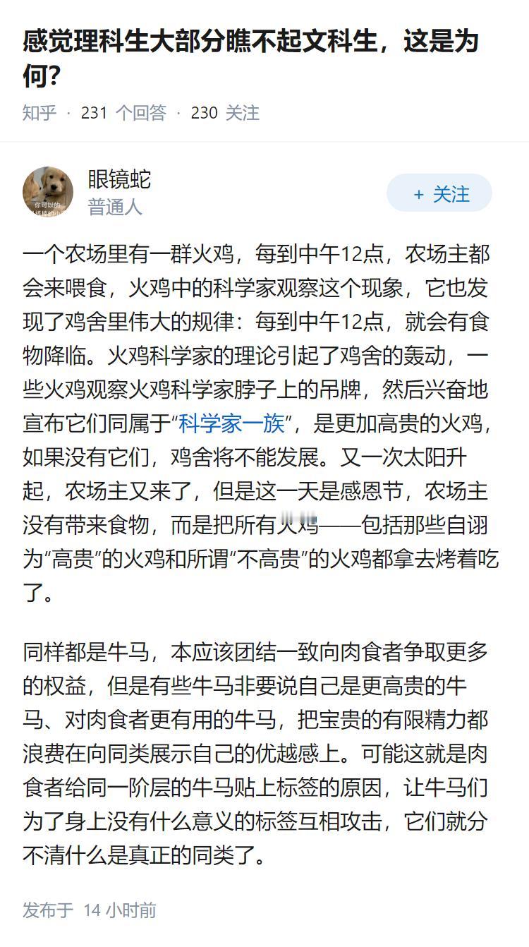 感觉理科生大部分瞧不起文科生，这是为何？