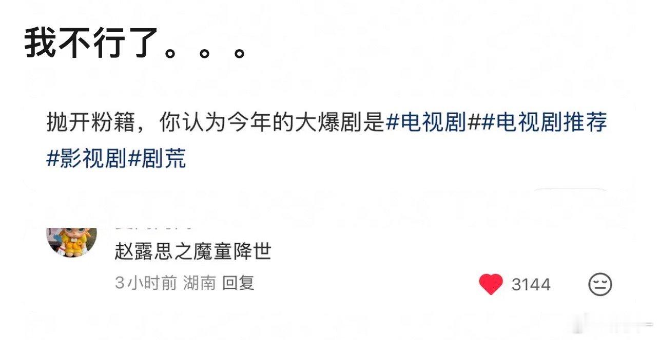 今年最火的，确实就是赵露思和哪吒了 ​​​