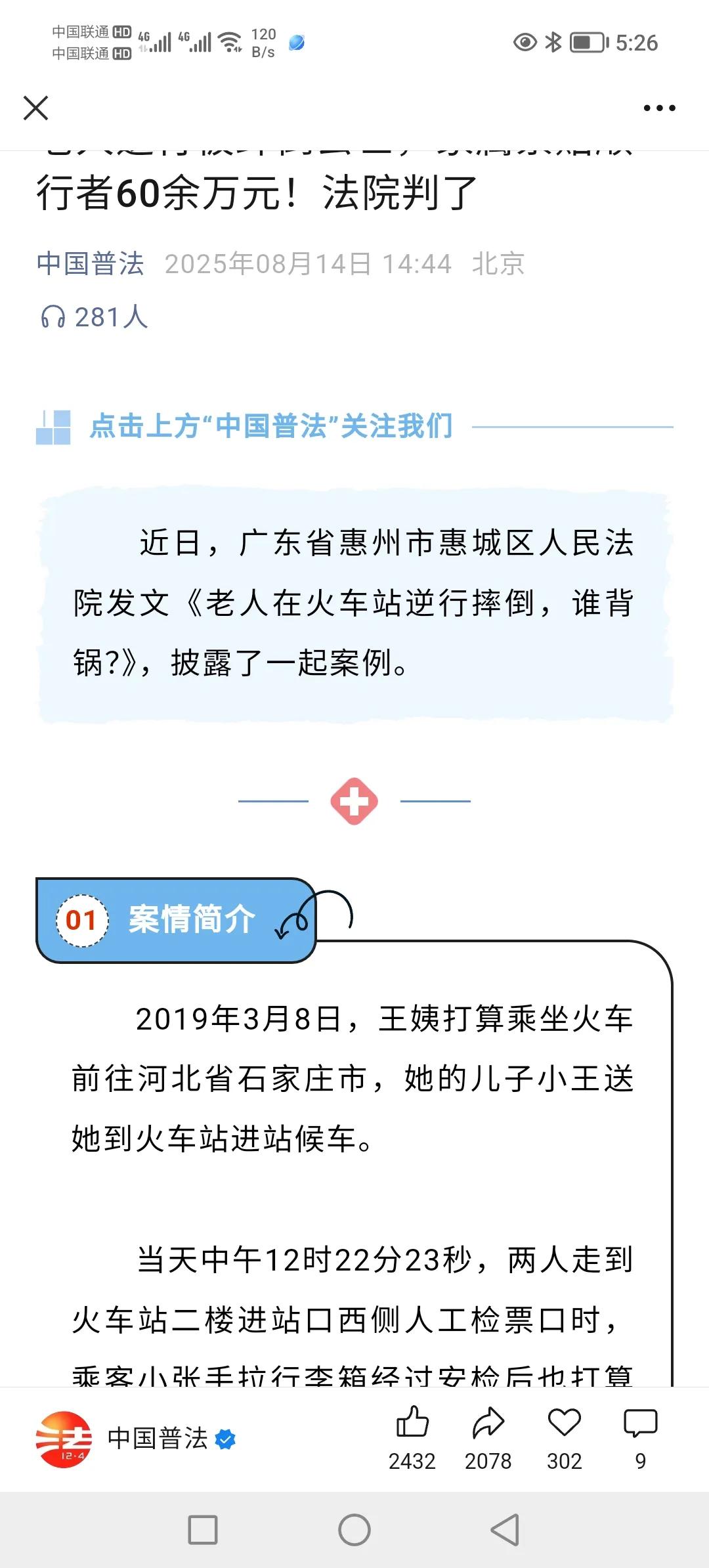 广东一位老太太在高铁火车站内摔倒，送医治疗不久死亡。家属后来起诉了把老太太绊倒的