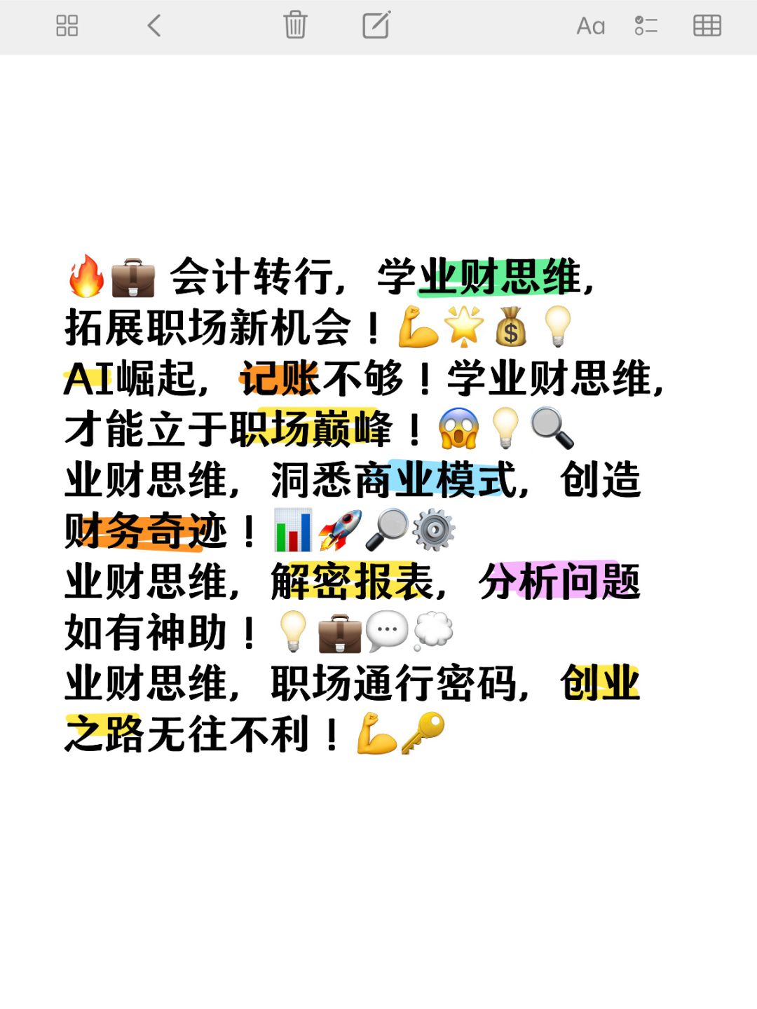 业财思维，解密报表，分析问题如有神助！💡💼