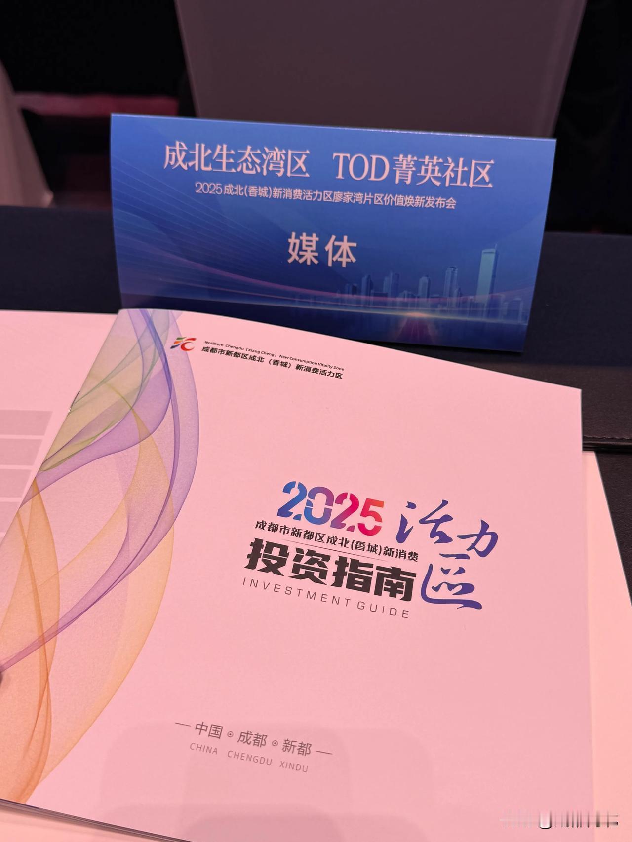 廖家湾又有新动作啦‼️

2025成北（香城）新消费活力区廖家湾片区价值焕新发布