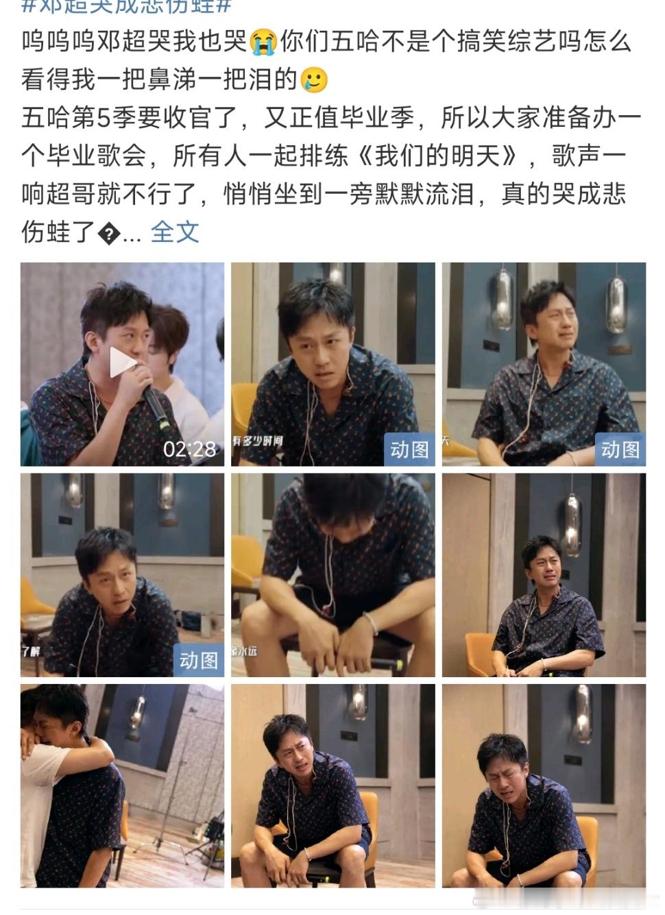 五哈不是个搞笑综艺吗邓超哭我也哭五哈不是个搞笑综艺吗，太好哭了 ​​​