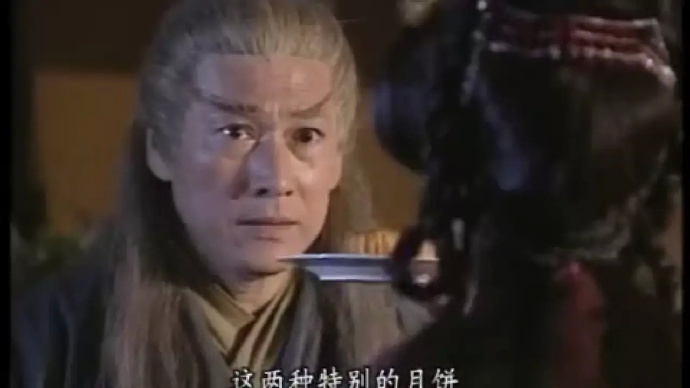 小时候没看懂马夫人请白世镜吃月饼是啥意思[偷笑]  
