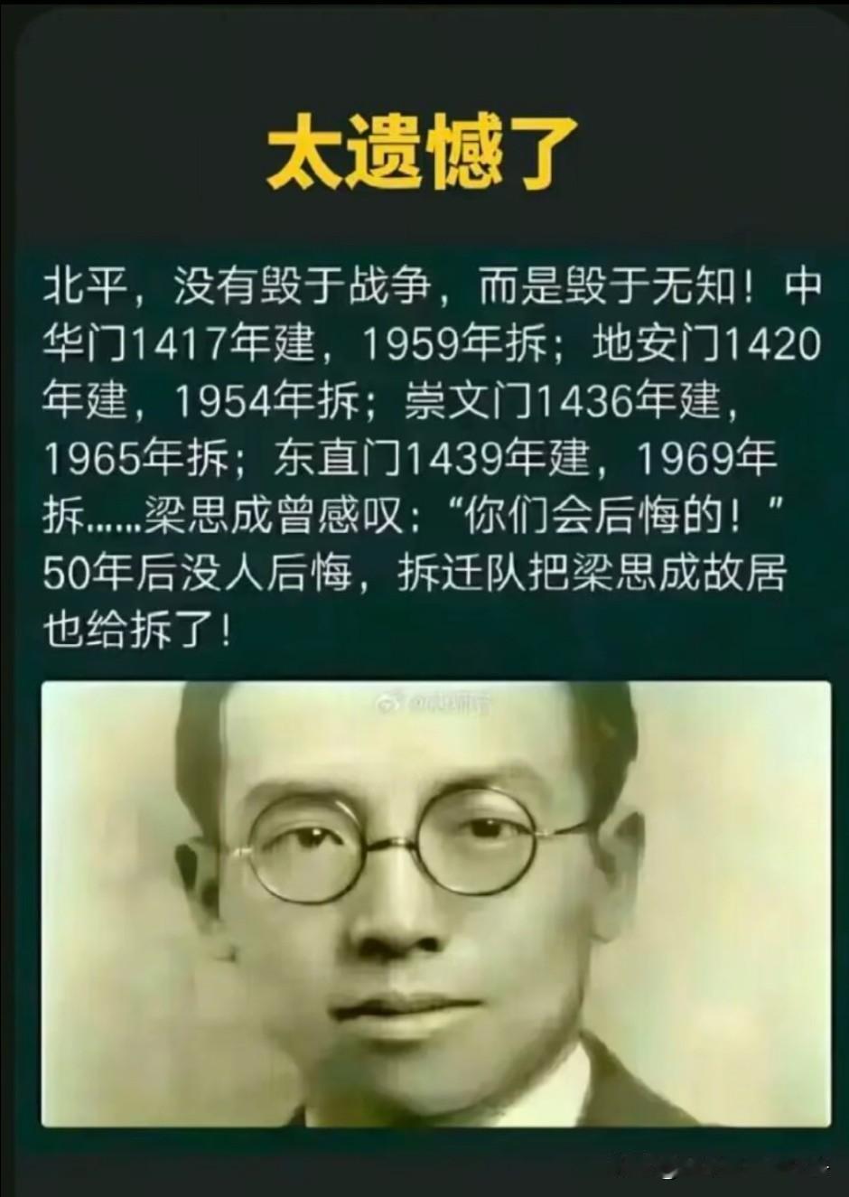 梁思成的遗憾多年后全部应验！