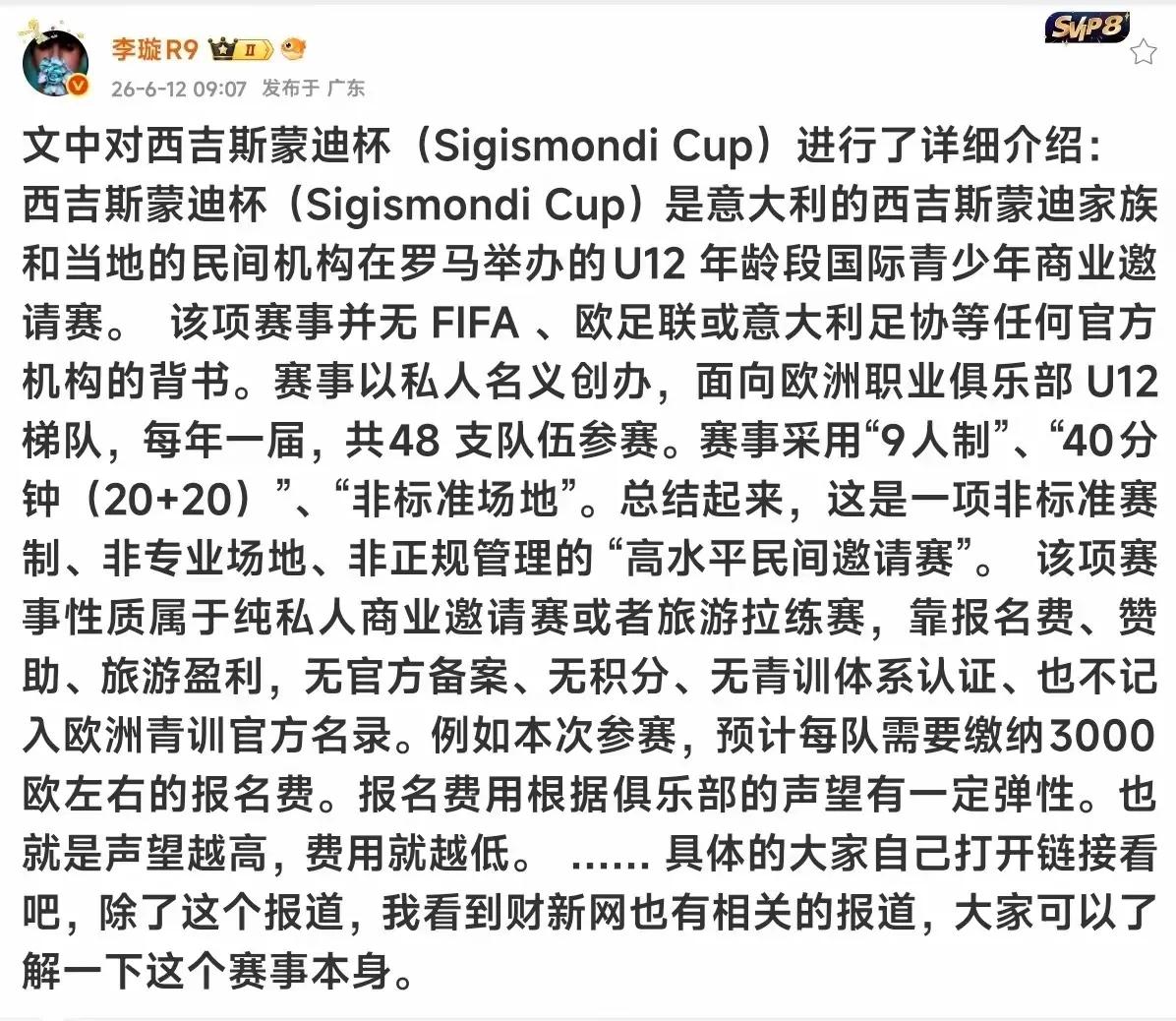 原《足球报》主任李璇一篇发文，就能让足球小将们的荣誉，随之化为乌有么？

不过能