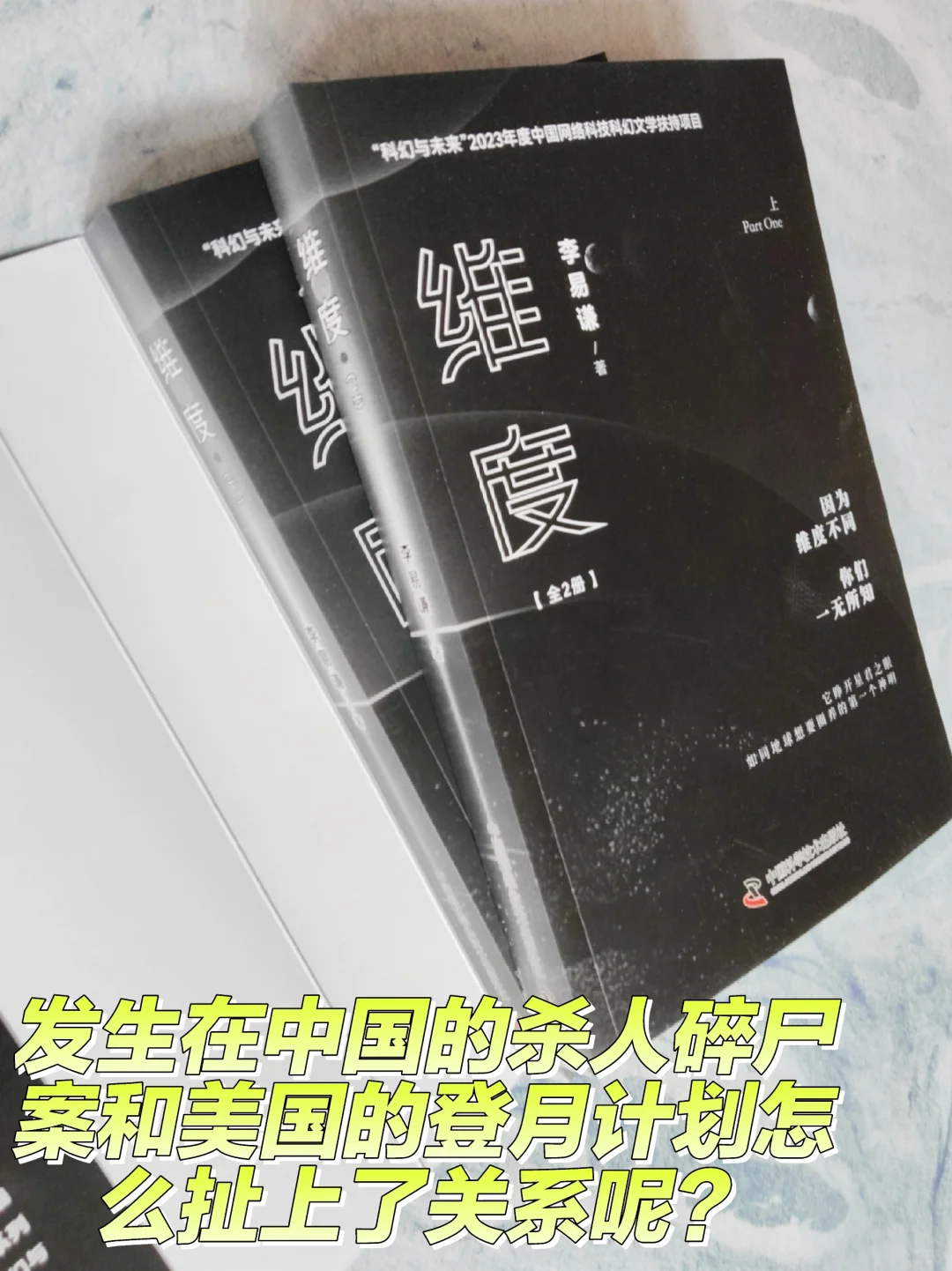 古老故事、凶杀案、美国登月，这可是科幻啊