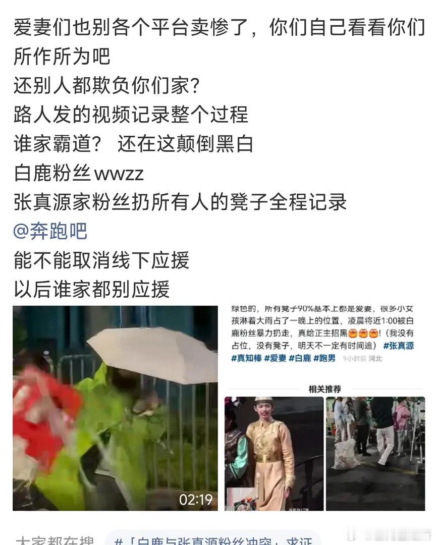 白鹿粉丝和张真源粉丝又因为什么干起来了？ 