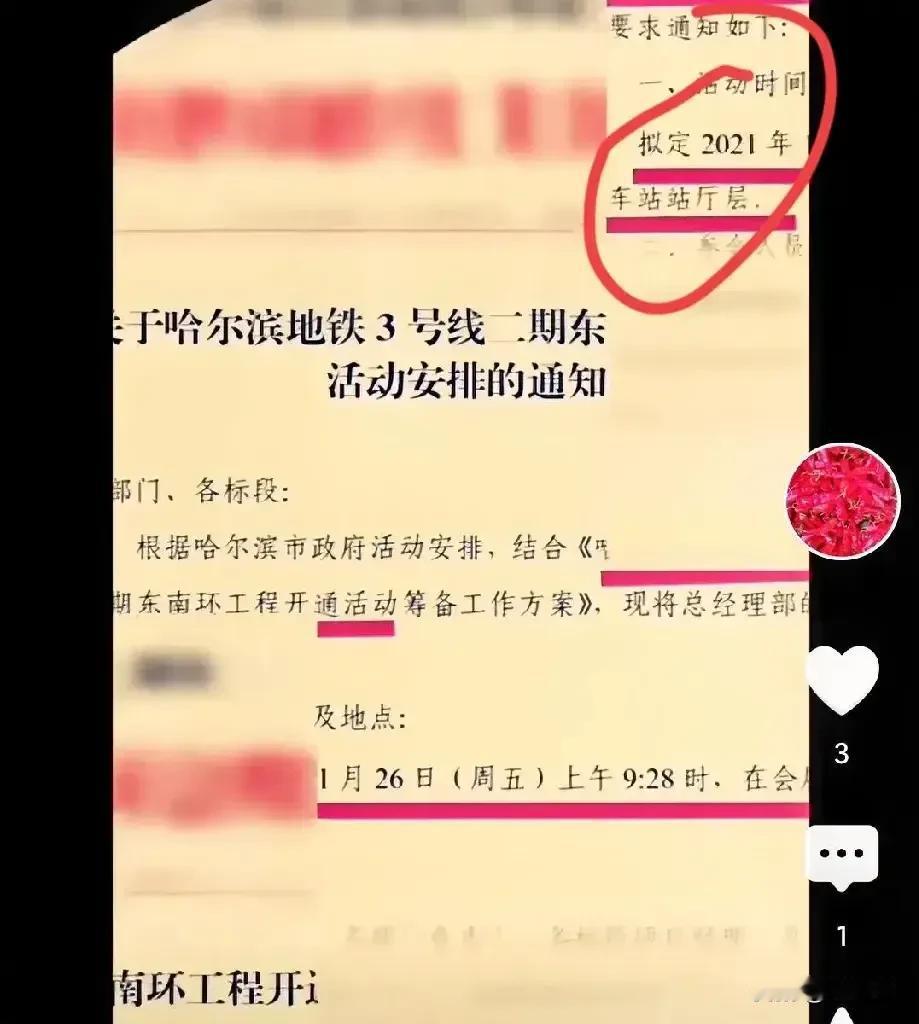 哈尔滨地铁三号线明天闭环全线运营？谣言！谣言！谣言！重要的事情说三遍！

这两天