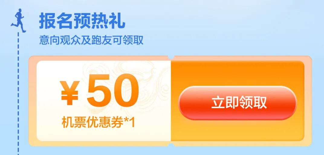 海淀马拉松联合国航送上4重专属福利！跑步马拉松 不限人群点击链接都可领取 50 
