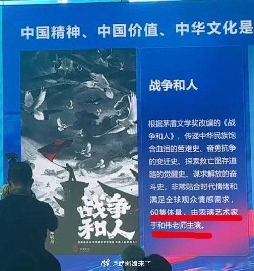 白敬亭粉丝维权《战争和人》番位，因为目前发布的物料是于和伟一番 