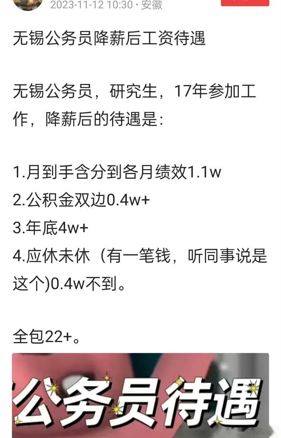 公务员降薪后这个收入，大家以为如何？ ​​​