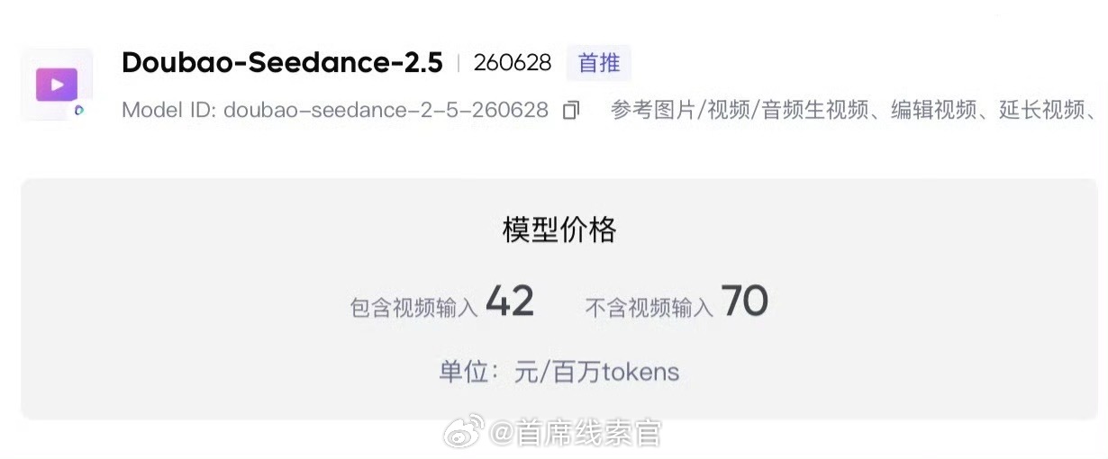 字节火山引擎正式上线 Seedance 2.5 API 服务。模型原生支持 30