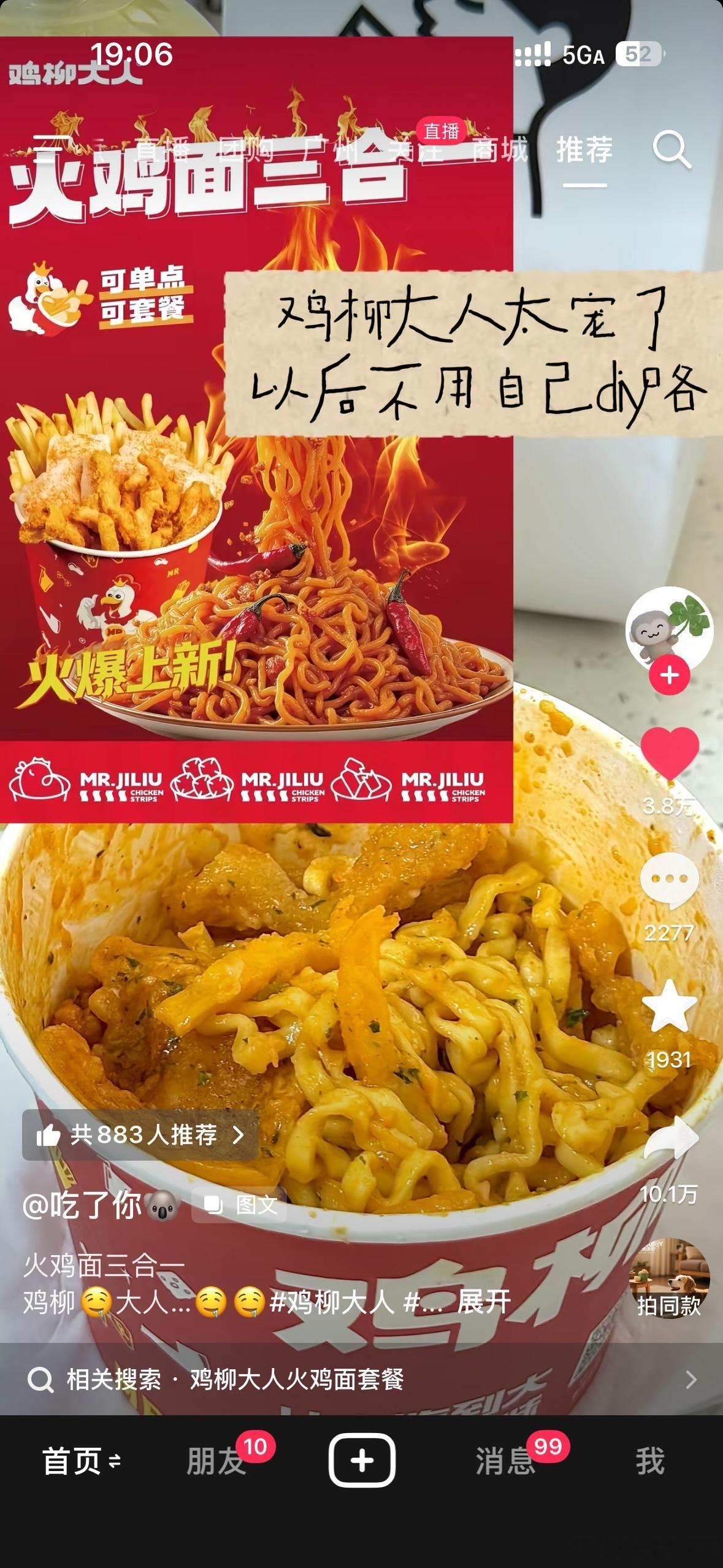 卧槽我真的有点想吃了 