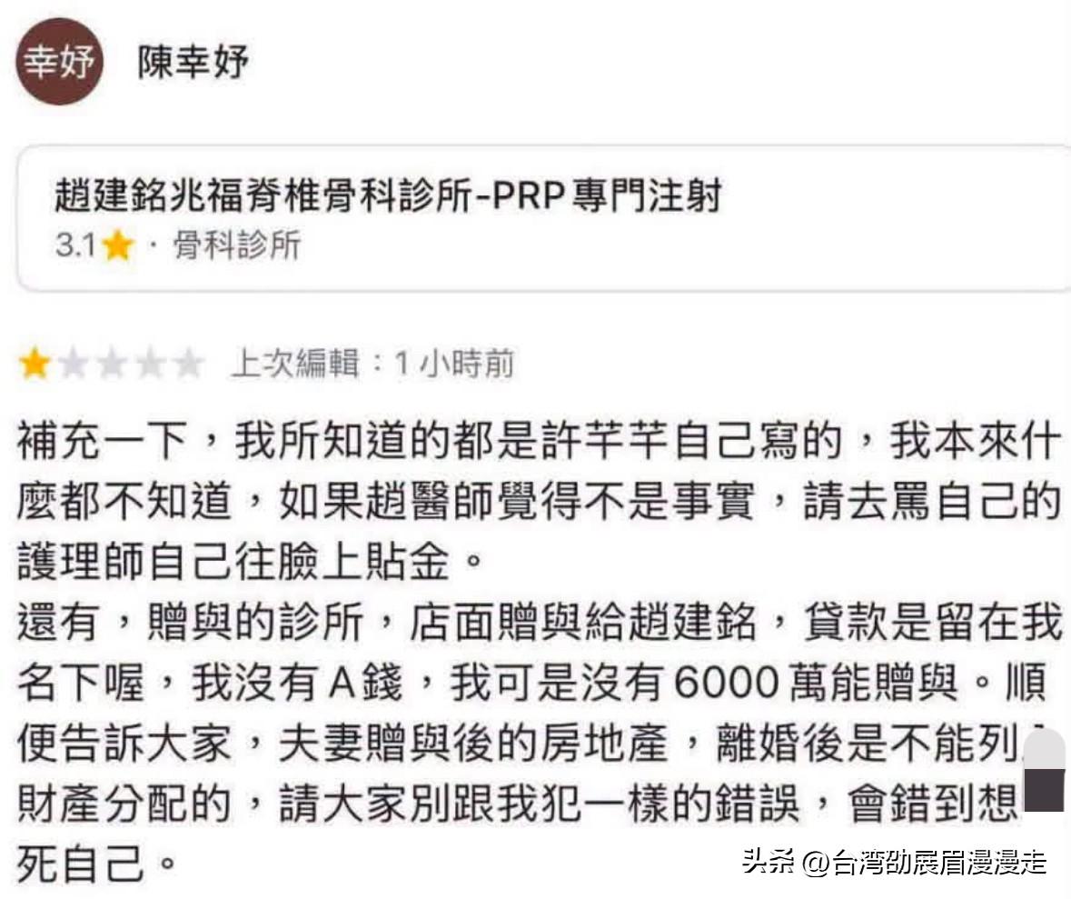 台北人在苏州，台湾前前前「惊世第一千金」陈幸妤继昨天在前夫赵建铭经营的诊所的谷歌