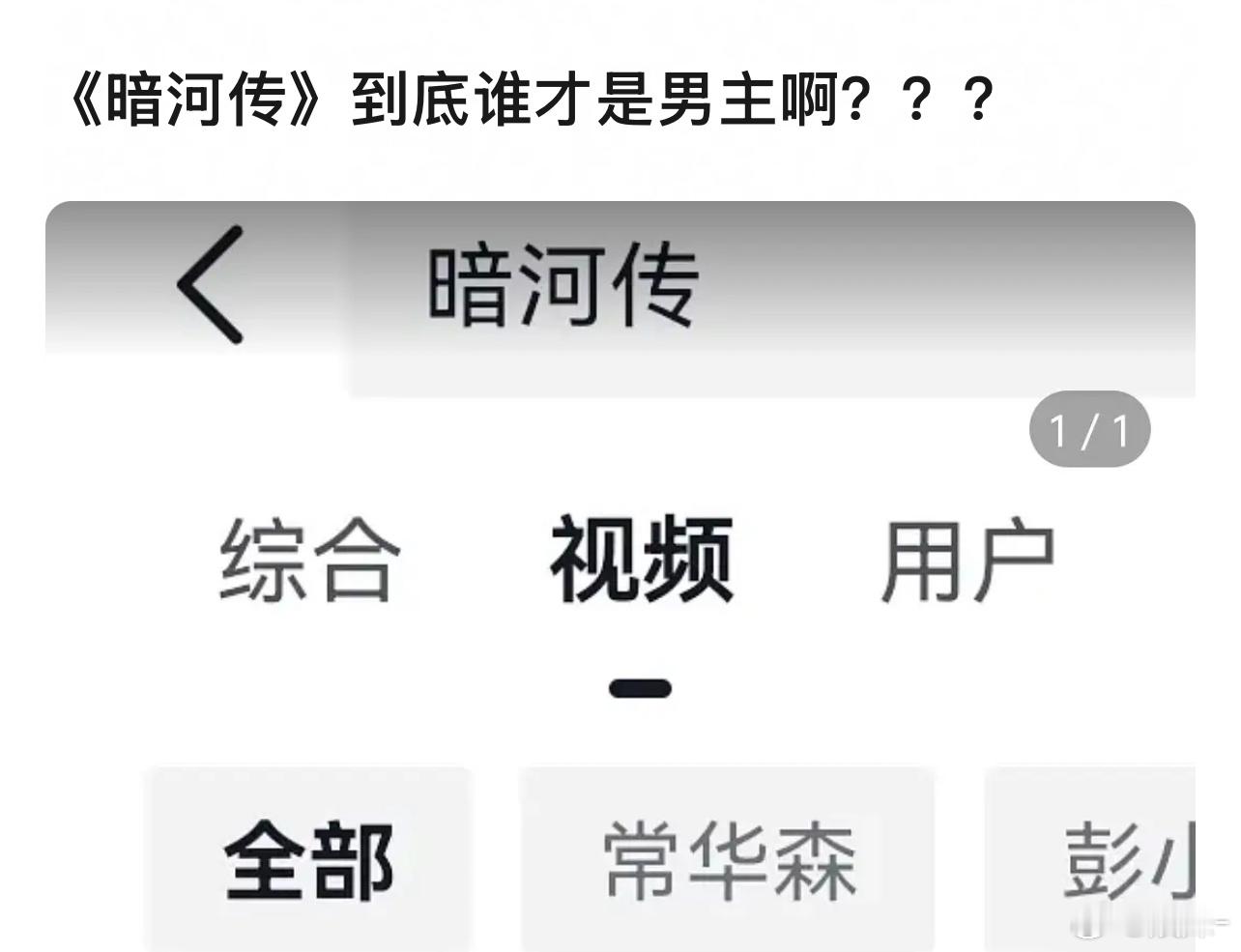 掀板凳了，换个男主华森能爆 ​​​