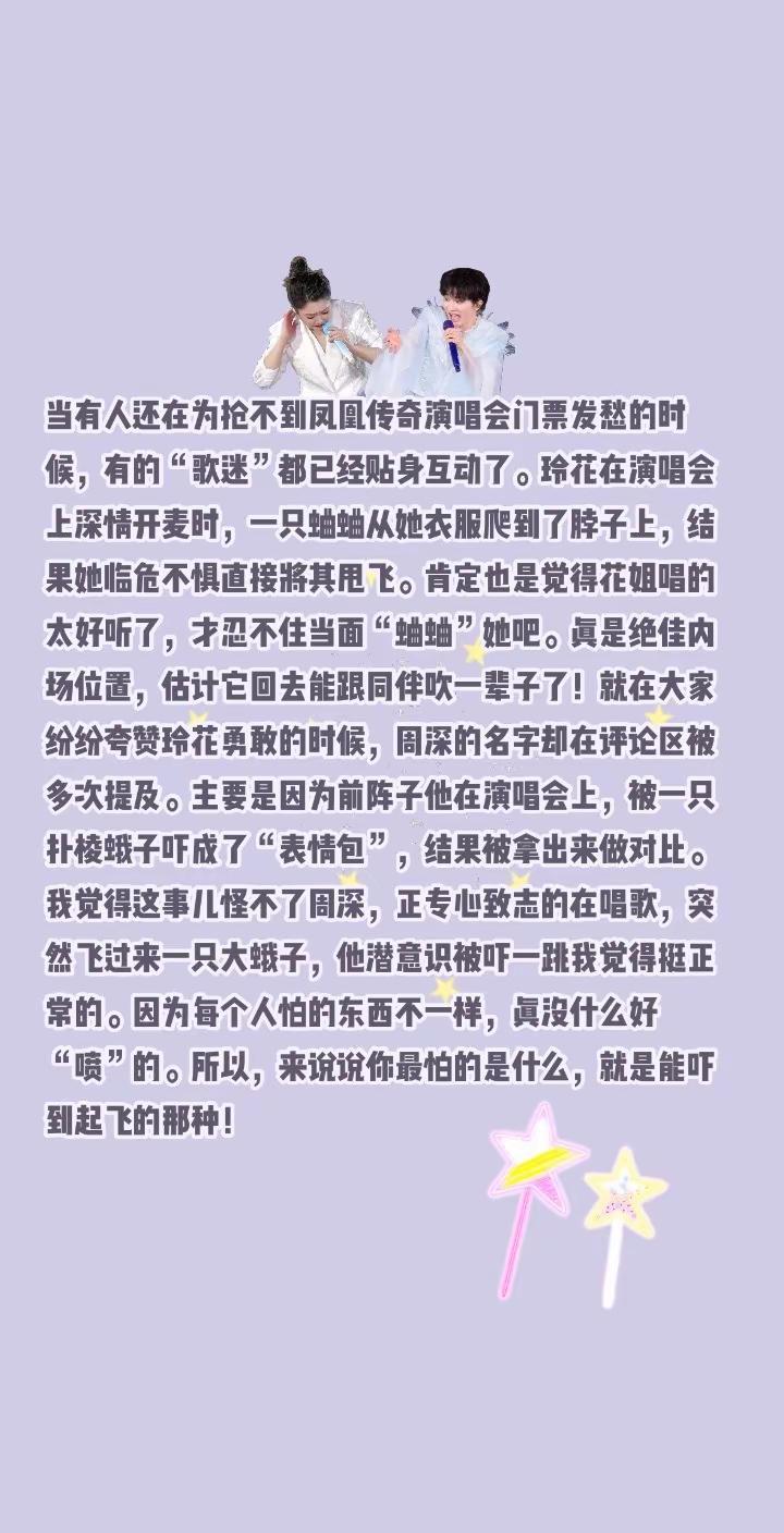 凤凰传奇被当面“蛐蛐”，周深名字被提及！当有人还在为抢不到凤凰传奇演唱会门票发愁