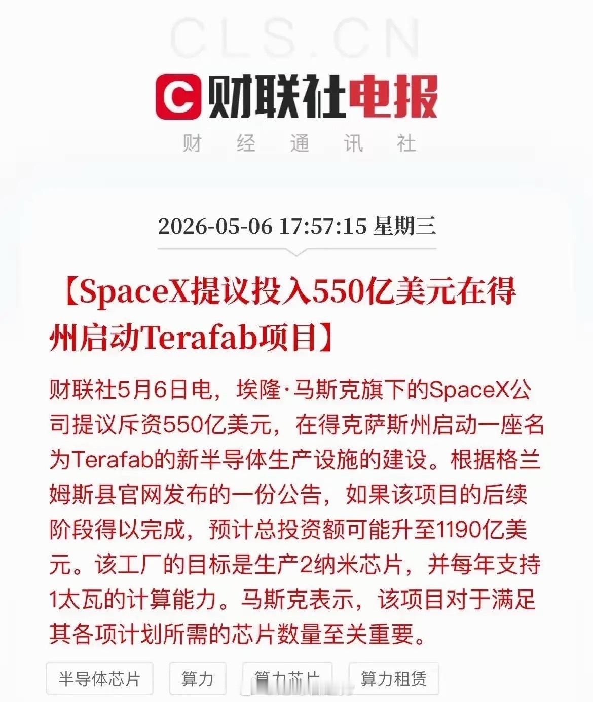 马斯克万亿级重磅布局！SpaceX落地2nm芯片工厂，18只核心受益概念股全梳理