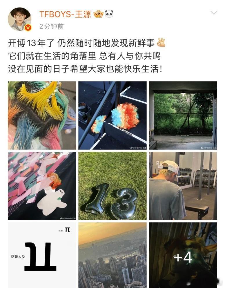 王源纪念开博13年 在开博十三周年之际，上线发博“开博13年了 仍然随时随地发现