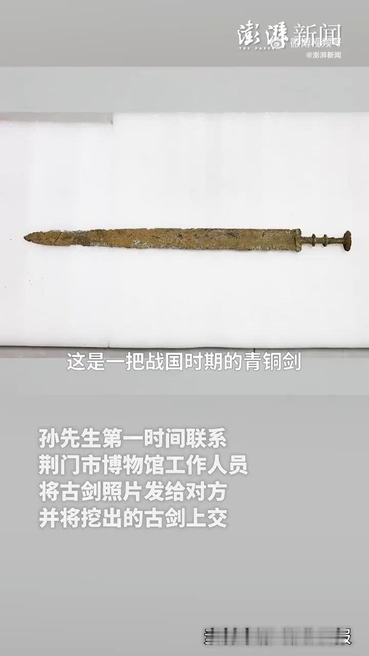 荆门男子田间挖出战国时期青铜剑 我去翻了相关视频，鉴宝节目看到的：那些品相不错的
