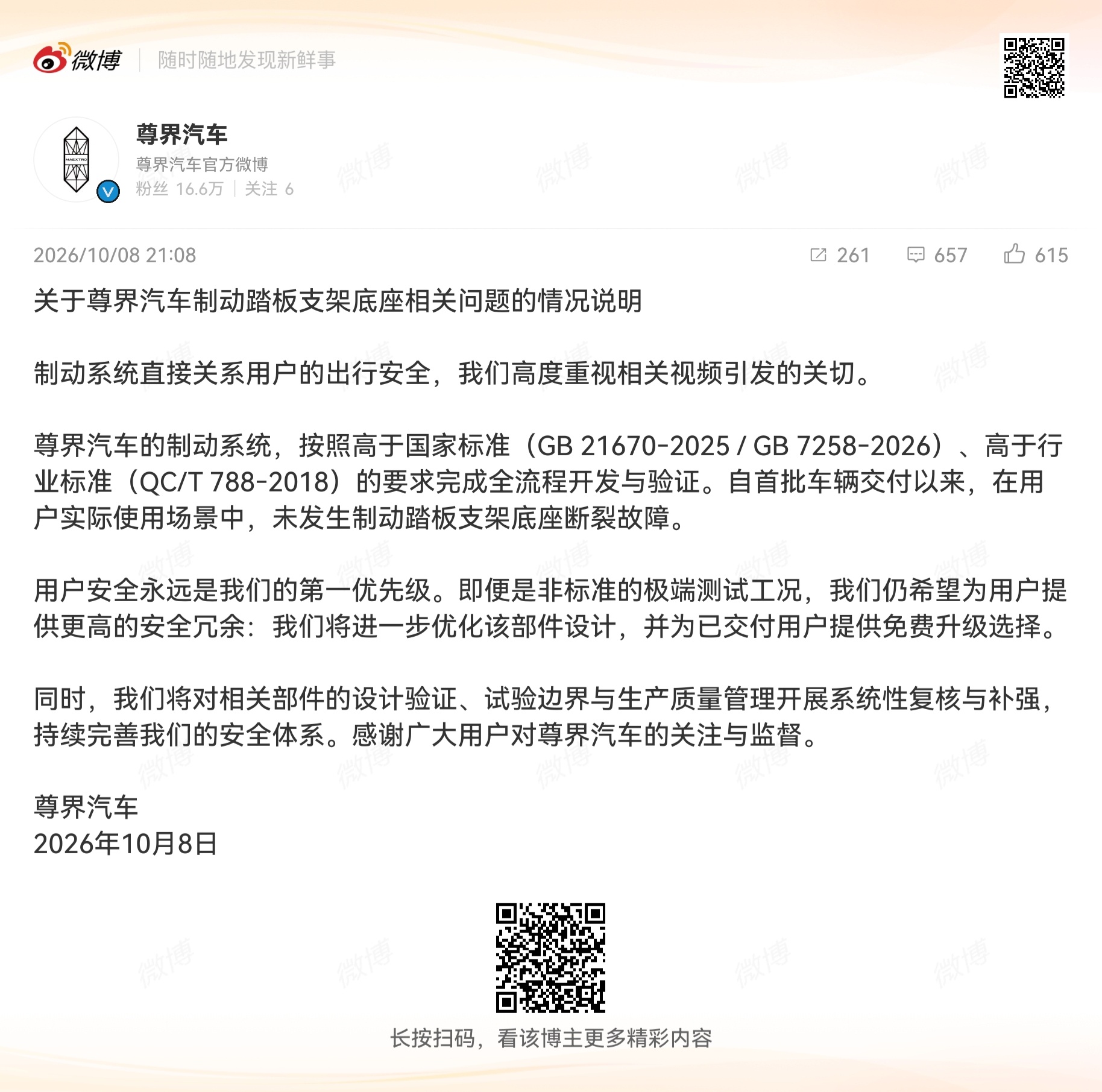 这下好了，尊界回应了。国标是没有规定具体数值的，行业标准有数值。尊界说自己都满足