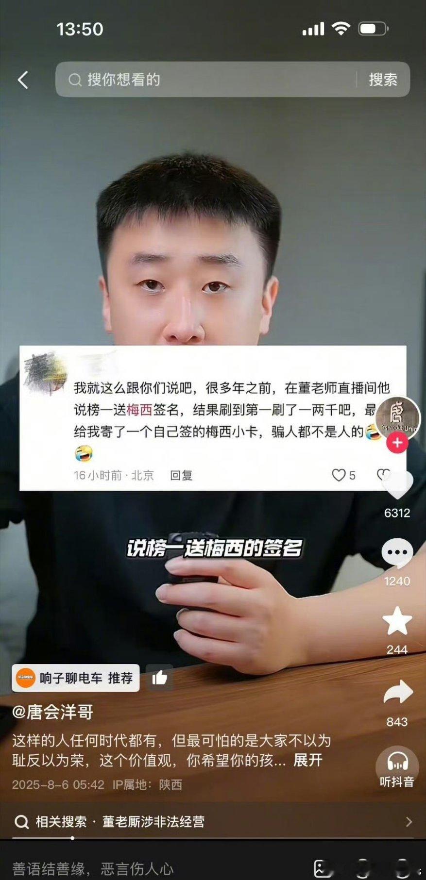 卧槽，还有这骚操作？拿自己签名小卡片冒充梅西签名来欺骗“家人们”，这家人们都这么