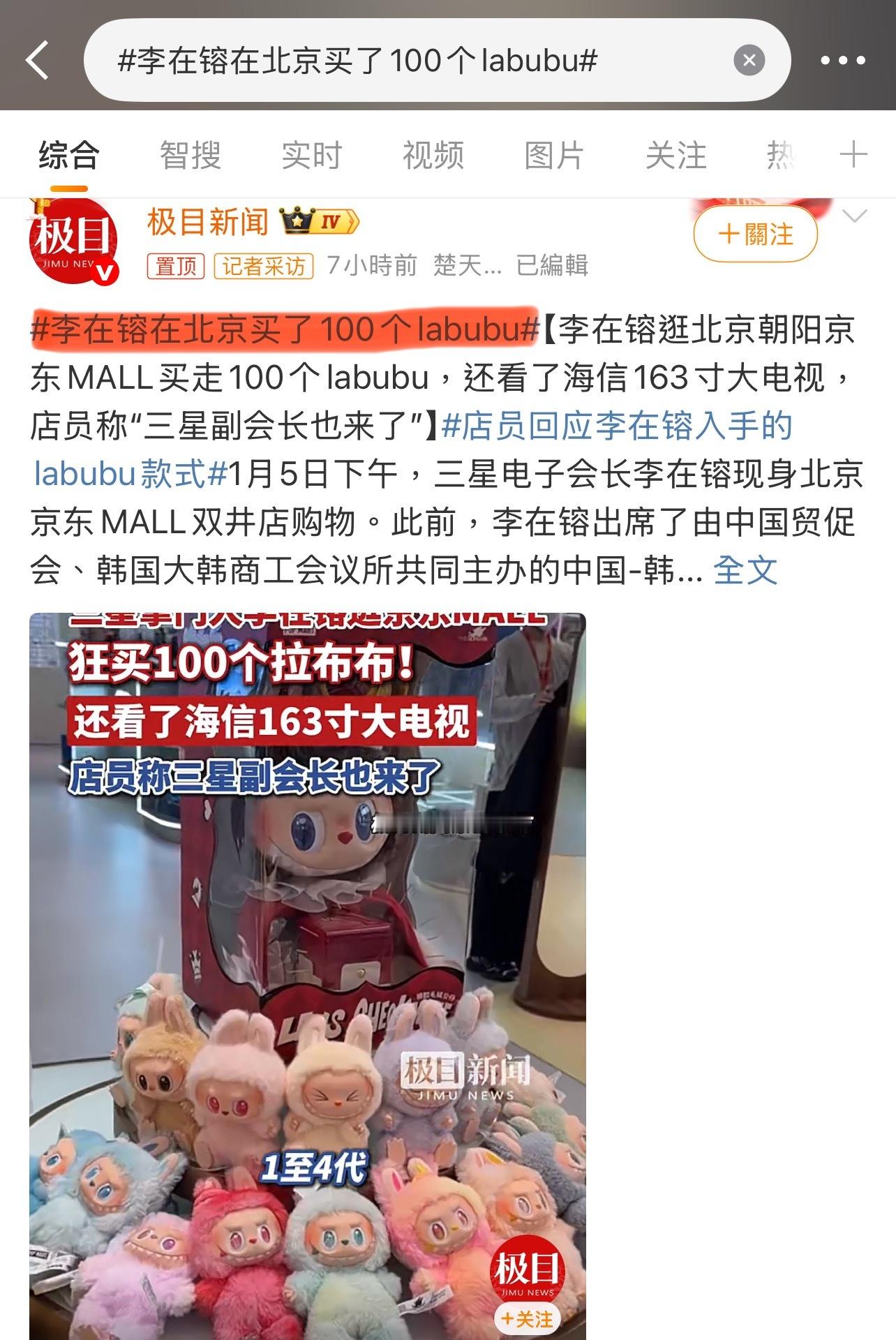 你俩打一架吧，炒作无下限！三星否认李在镕买了100个labubu李在镕在北京买了