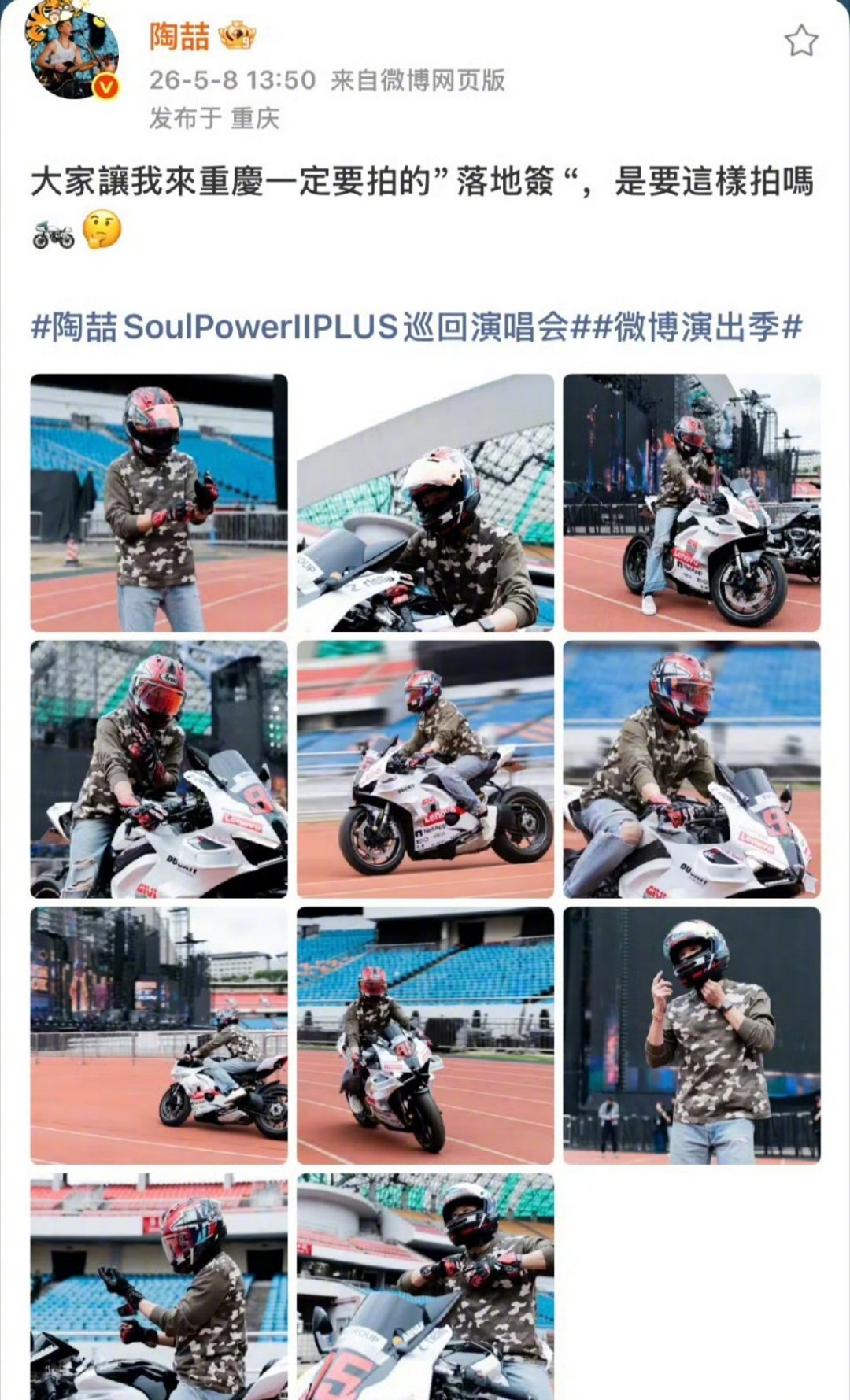 陶喆重庆机车大片陶喆骑机车拍重庆落地签陶喆重庆演唱会氛围超绝！亲自上阵驾驭机车拍
