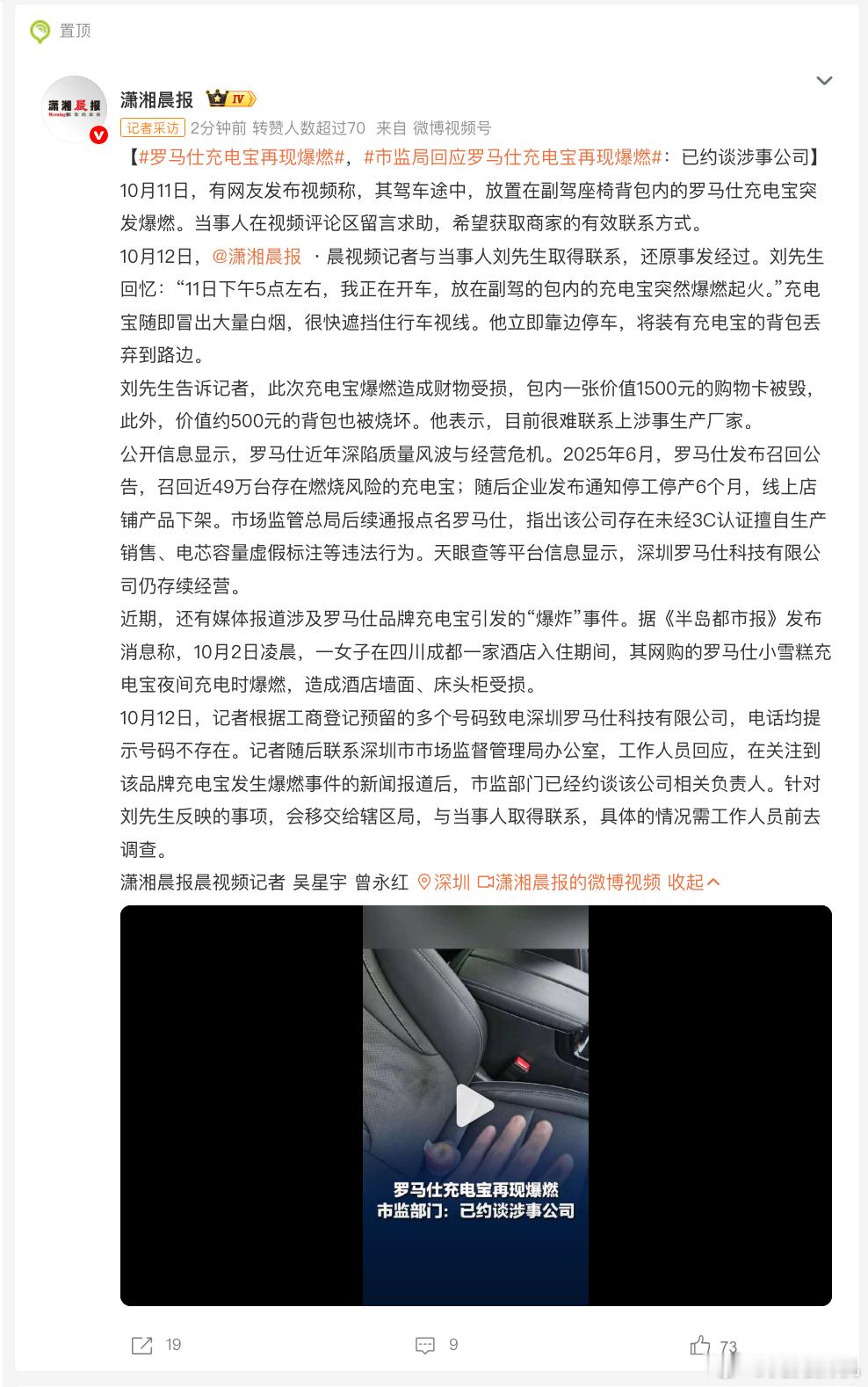罗马仕充电宝再现爆燃，这次是在开车的时候。10月11日下午5点多，一位车主正在开