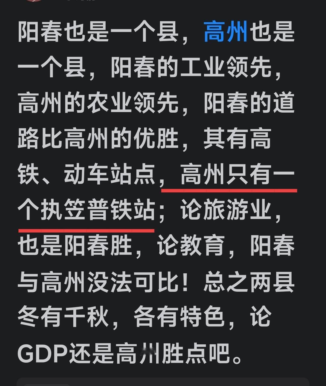 一讲到执笠的高州火车站，就令我嗲高州人一把火。
如果不是广东为了贯彻县县通火车的