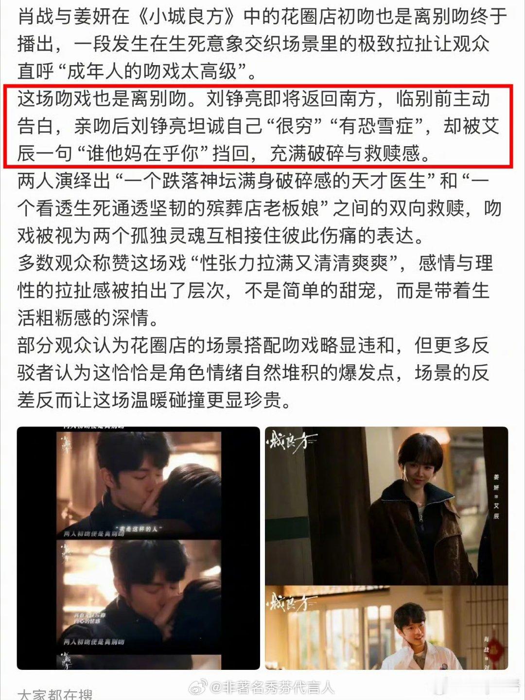 肖战新剧小城良方下沉口碑欢迎来看小城良方！！！ ​​​
