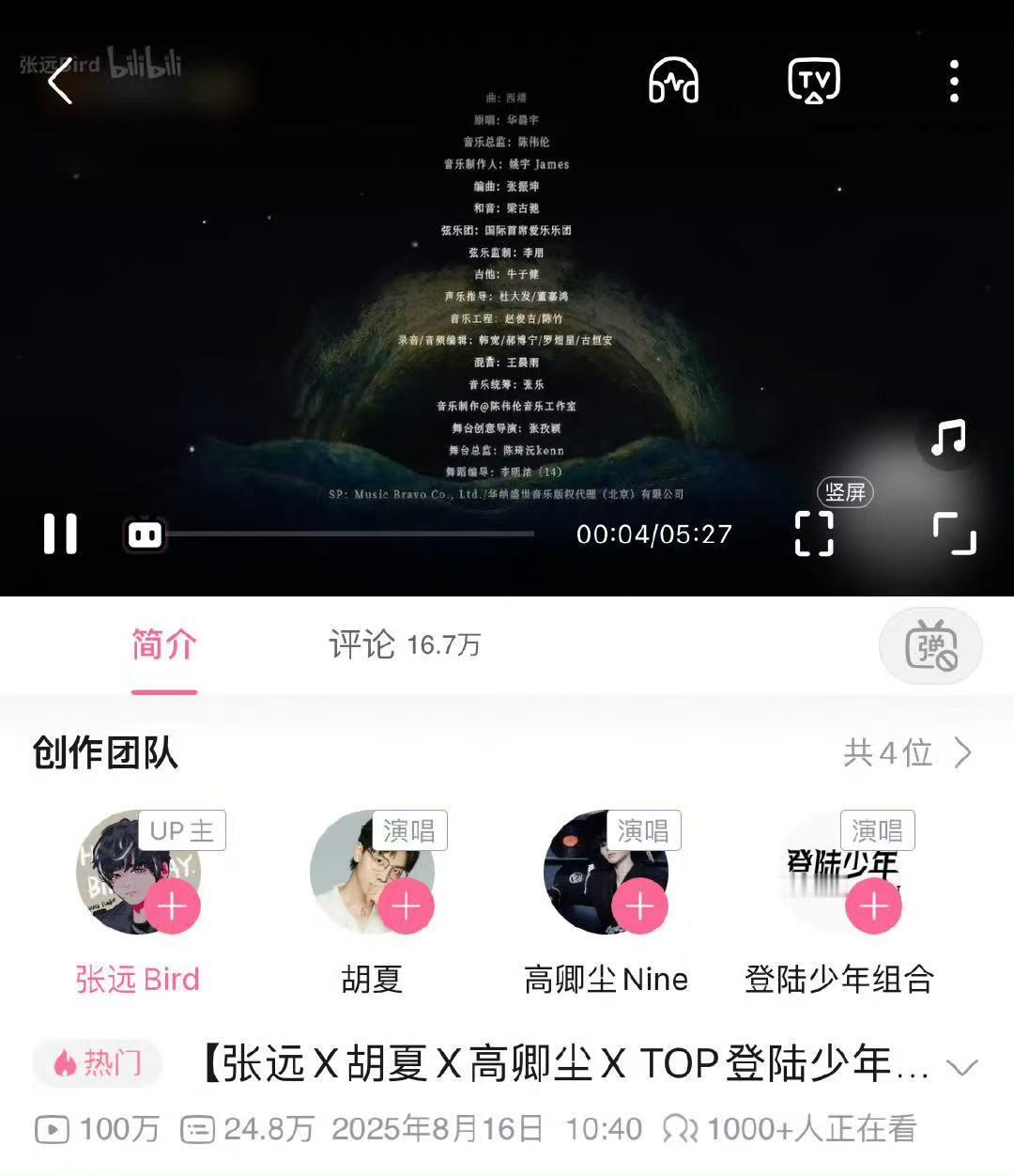 烟火里的尘埃舞台播放量破百万 ​​​《披荆斩棘2025》首个百万舞台来啦！由张远