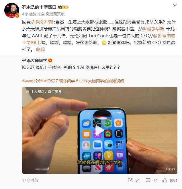 【罗永浩说苹果iOS27是在挤牙膏】罗永浩喊话苹果CEO6月9日，罗永浩转发了博
