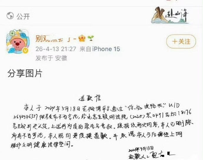 成毅粉丝给黄俊捷手写道歉信了 