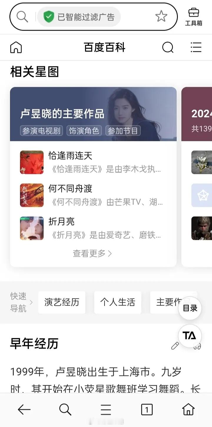 到底什么意思？《恰逢雨连天》确定女主卢昱晓了？百科都写上了 