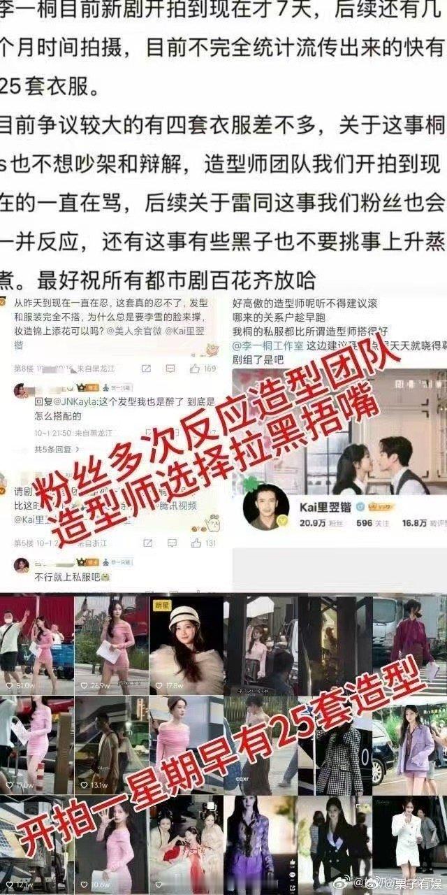 造型师拉黑李一桐粉丝李一桐粉丝被造型师拉黑李一桐粉丝被造型师拉黑，呃这，[偷笑]