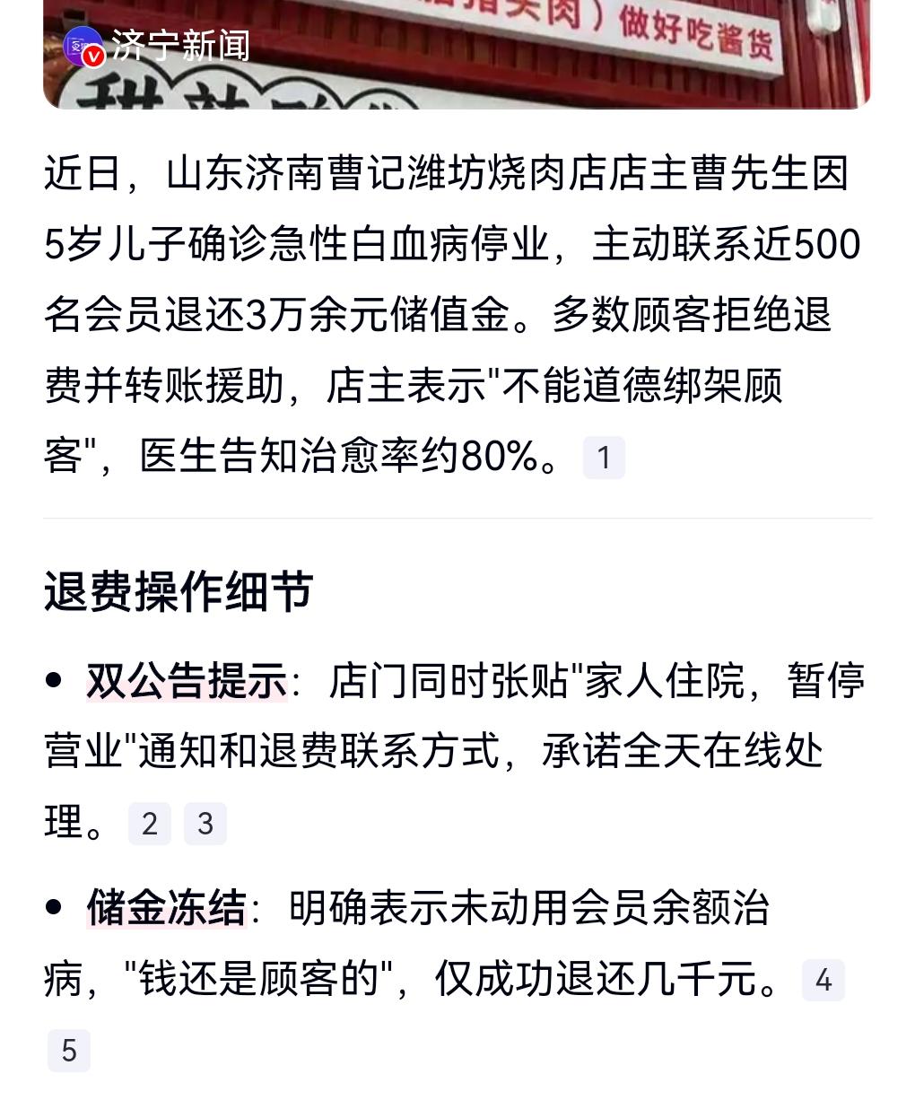 这真的是太正能量了。

老板讲诚信，顾客有爱心。

5月11日看到这么多热搜，老