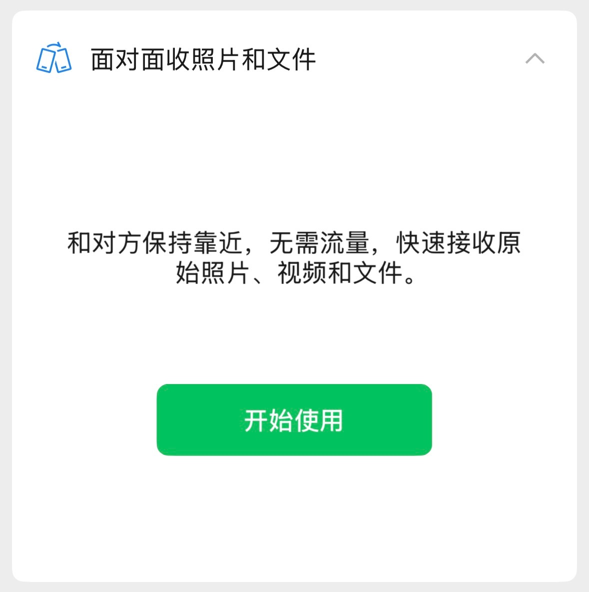 微信又有新功能了，刚刚研究了一下！不用加好友也能发图片跟文件，挺好用的，就是以后