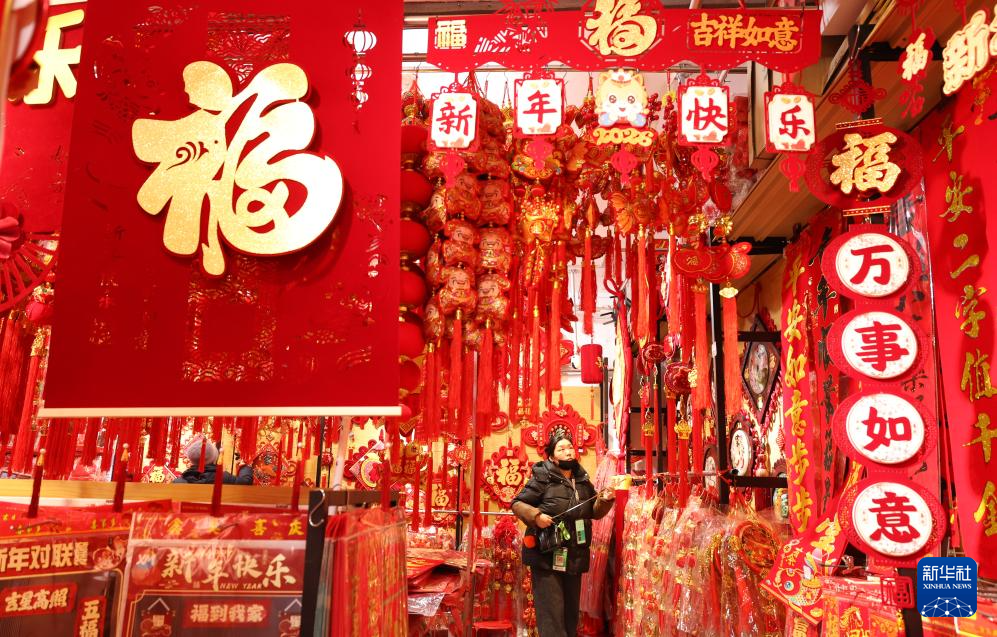 年味渐浓 新春将至