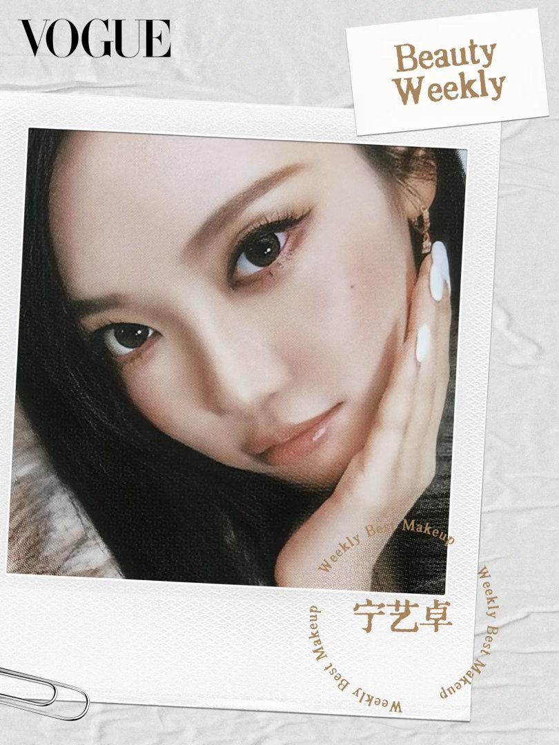 宁艺卓 刘浩存 柳智敏 林允 张韶涵上榜VOGUE一周妆容TOP5 