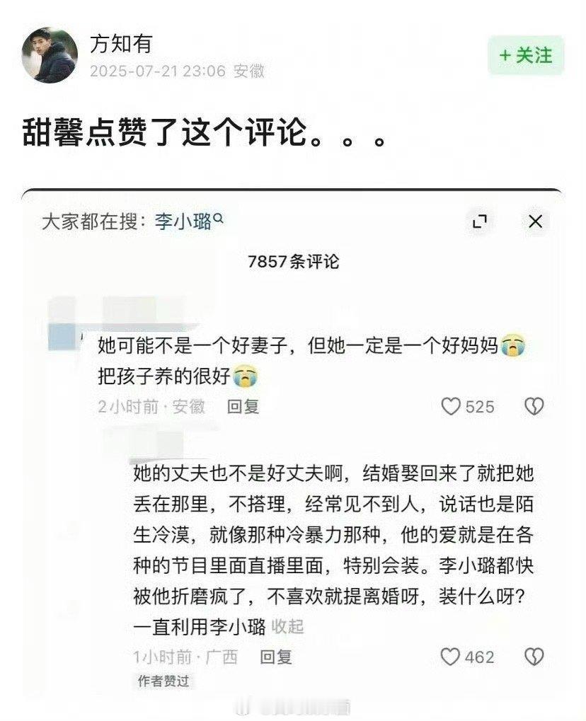 甜馨点赞 甜心点赞评价李小璐和贾乃亮的评论，应该不是手滑吧。 ​​​