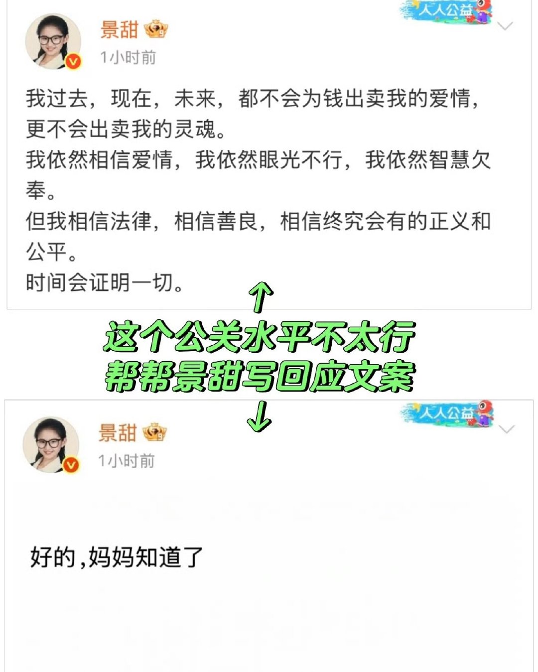 网友给景甜想的公关文案 景甜只需要说：北京见，网友自然会向着她了 ​​​