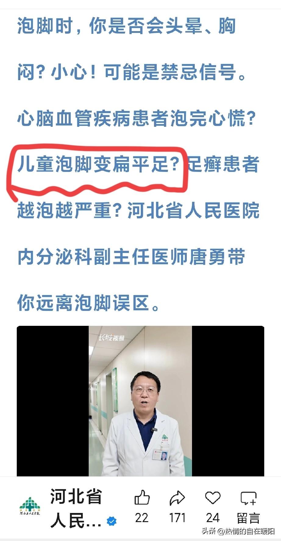 看到一个视频，我突然有点担忧，“儿童泡脚变扁平足？”
邻居家孩子年前当兵体检没通
