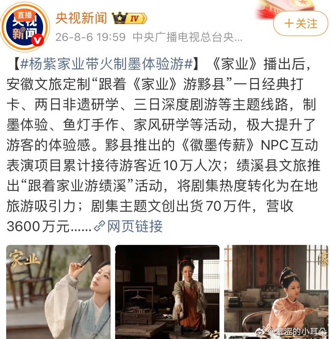 杨紫家业带火制墨体验游杨紫又一部文旅结合的成功之作，看着剧里李祯制墨学烧烟炱，谁