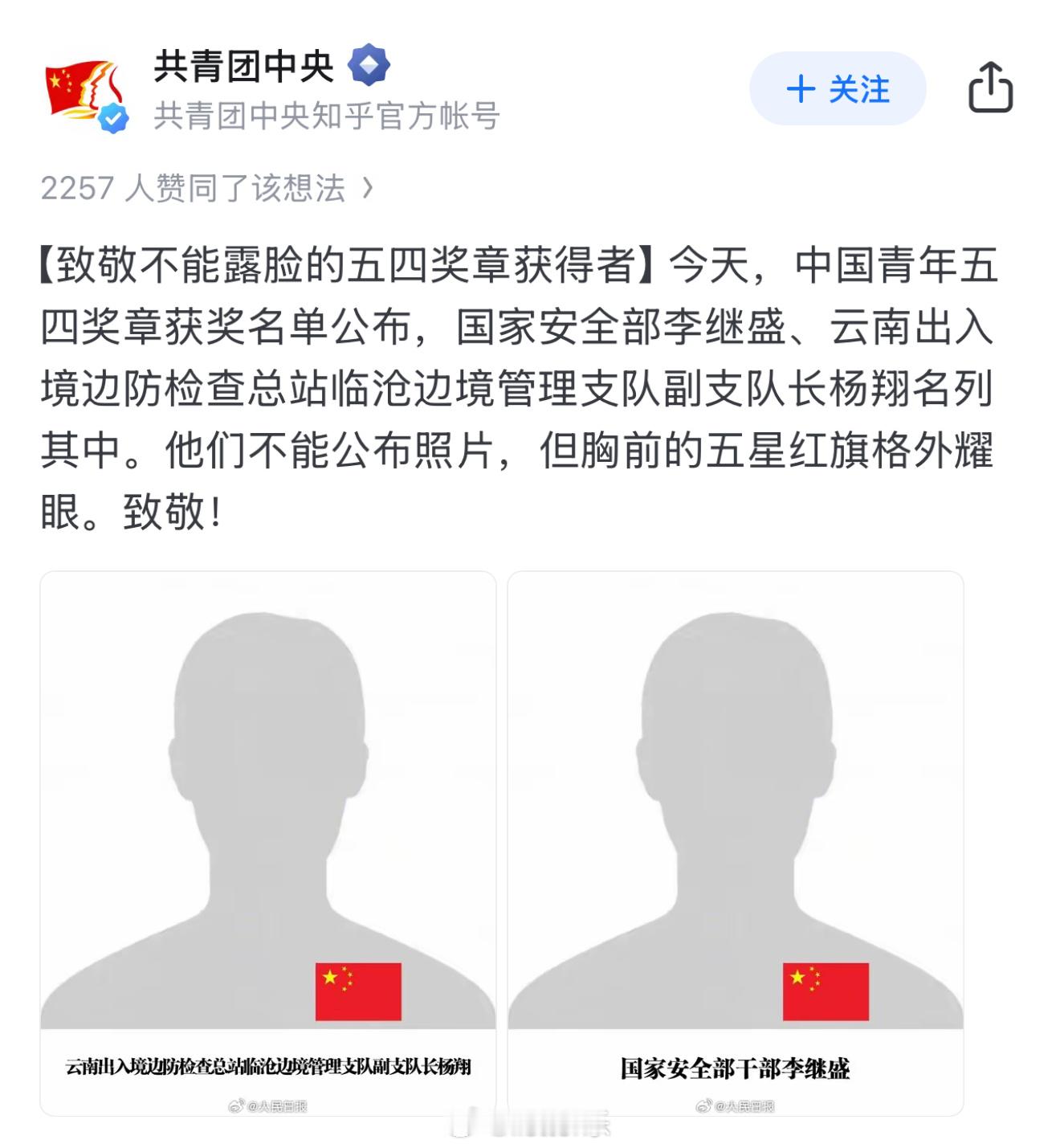 向他们致敬五四青年节 ​​​